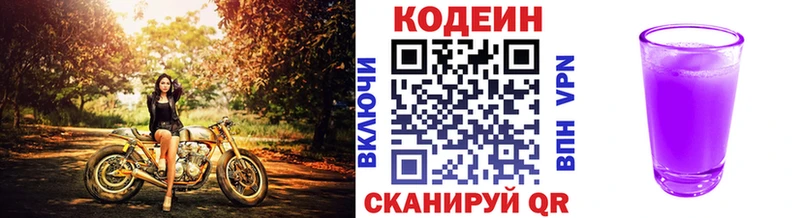Кодеин Purple Drank  Купить  Мирный 